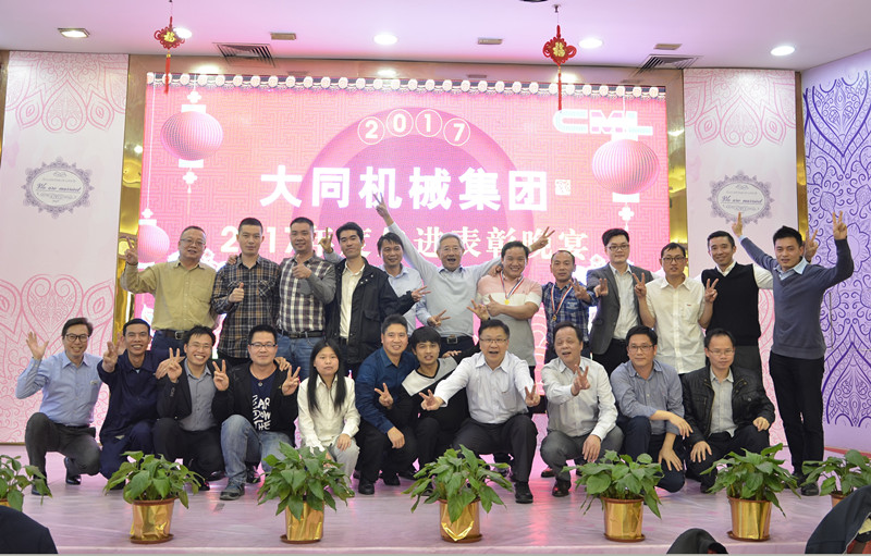 2018，擼起袖子加油干！---2017年度大同機(jī)械集團(tuán)頒獎(jiǎng)晚宴