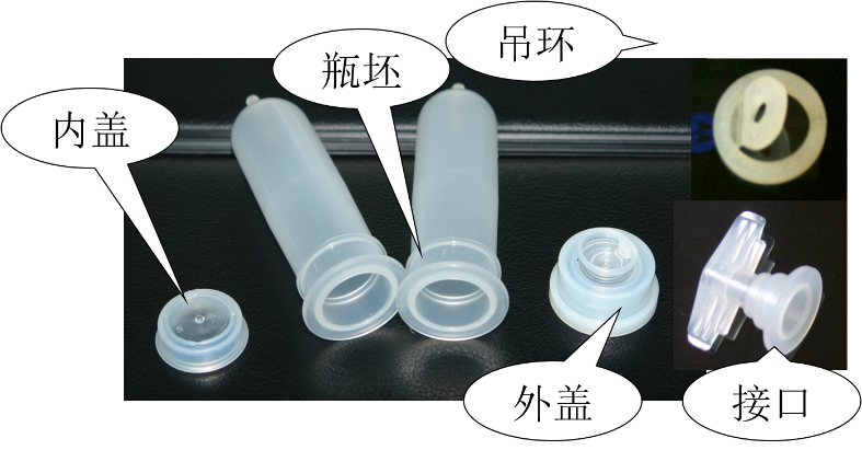 大輸液瓶坯、內(nèi)外蓋、吊環(huán)和接口生產(chǎn)